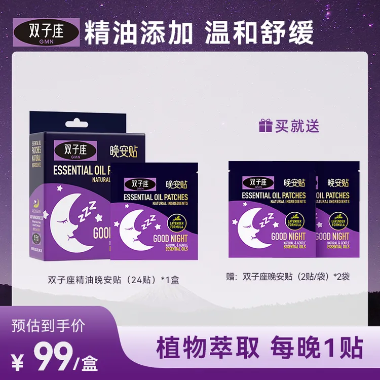 鼻精灵双子座精油晚安贴舒适精油舒缓早晚贴不接触皮肤便携