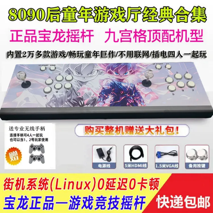 自带26800游戏带一对无线手柄京东包邮潘多拉X5款双人一体游戏机