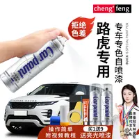 56.路虎 捷豹 猎豹专用汽车揽胜极光发现者 漆面划痕修复手喷漆