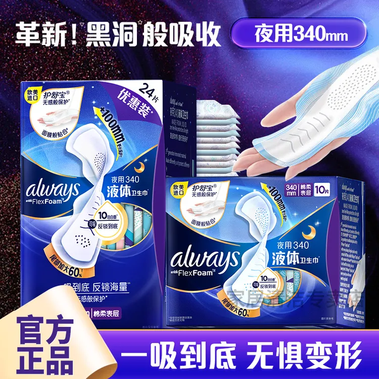 护舒宝夜用340液体卫生巾超长防漏无感透气姨妈巾超薄款官方正品