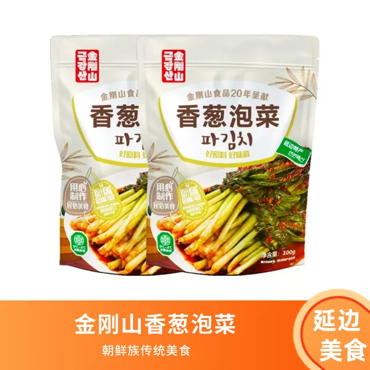 金刚山拌香葱地道绿色美食延吉营养下饭菜净重300克香辣爽脆咸菜