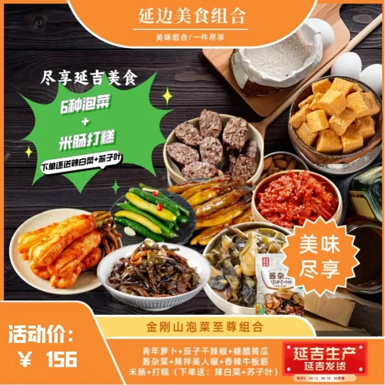 【延吉泡菜组合】6种口味泡菜2种延吉美食下单送辣白菜苏子叶 3KG