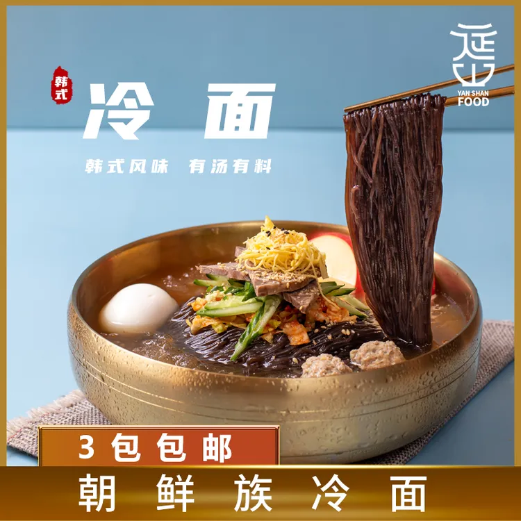 延山东北朝鲜族特色荞麦冷面302克 延吉直发必吃酸甜劲道正宗韩式