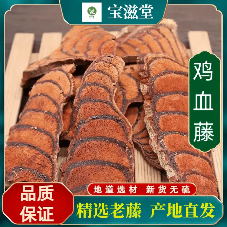 农家新货鸡血藤广西鸡血藤老血藤泡水煲汤泡酒茯苓干货250克包邮