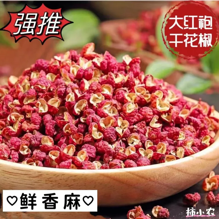 【精选好货】2025年陕西新鲜大红袍足干花椒香麻颗粒50/100/250/克