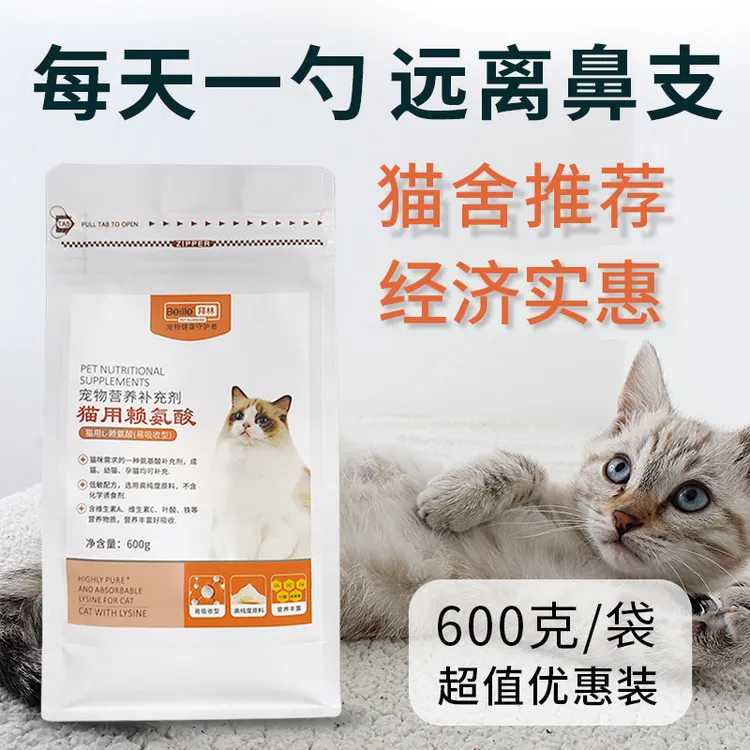 猫咪赖氨酸猫用牛磺酸粉猫鼻支感冒打喷嚏流泪期间营养补充免疫力
