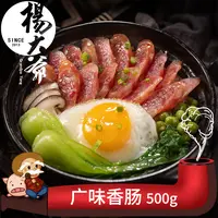 杨大爷无烟熏广味甜味香肠腊肠500克/袋纯猪肉猪肠衣真空xx