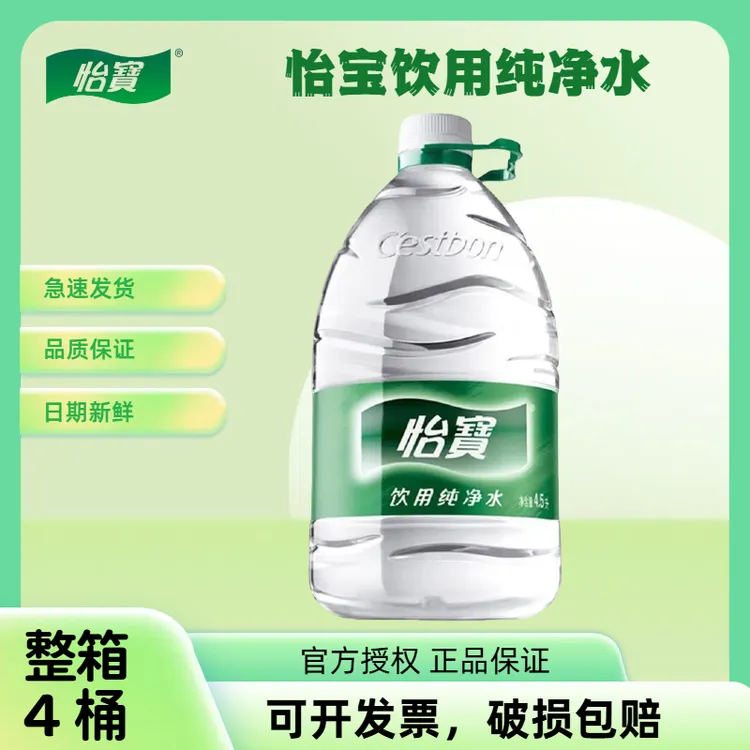 怡宝 怡宝纯净水4.5升整箱装特价饮用水桶装非矿泉水办公饮品健康