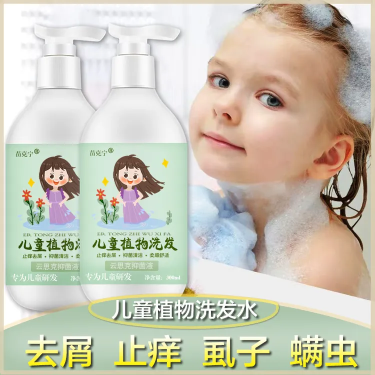 儿童洗发水3-15岁去剪发虫洗发露除虱子螨虫去屑止痒控油男女学生