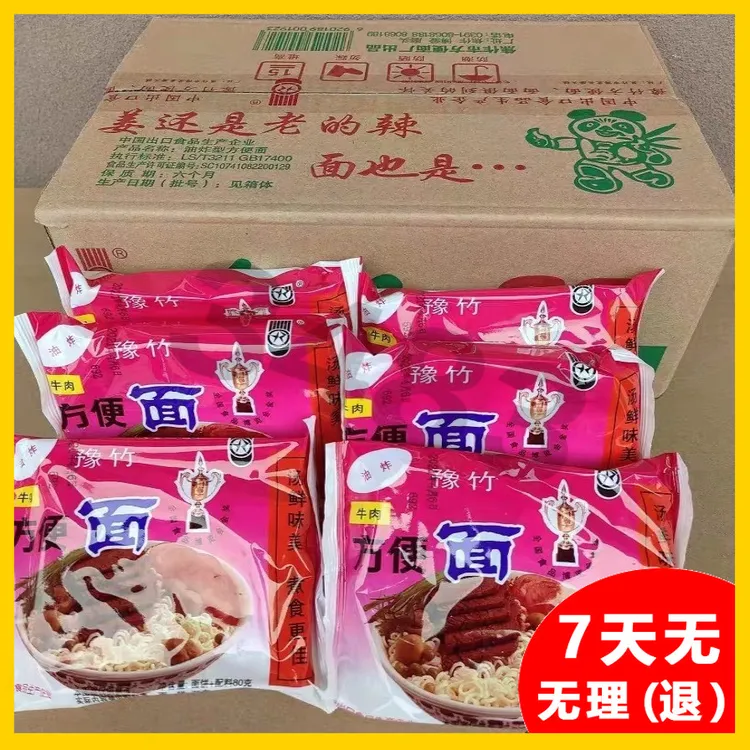 【海南专属】老豫竹方便面50包*80g红烧牛肉豫竹泡面袋装鸡汁面