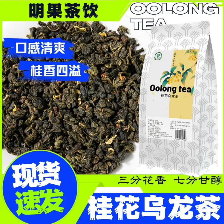 桂花乌龙霸王同款桂馥兰香奶茶店专用商用茶叶咖啡饮品乌龙霸王茶