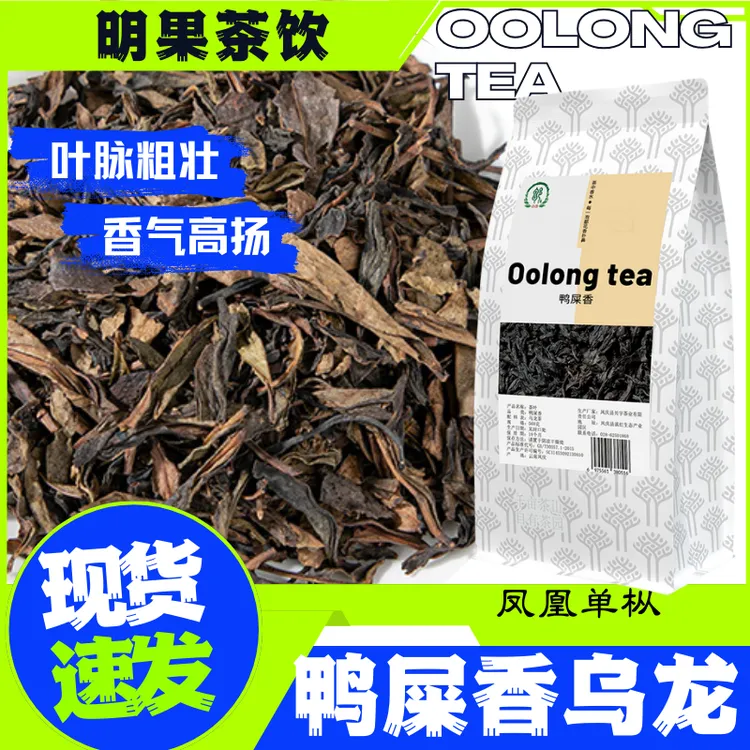 鸭屎香凤凰单丛奶茶店专用茶叶400g手打柠檬茶专用乌龙茶商用原料