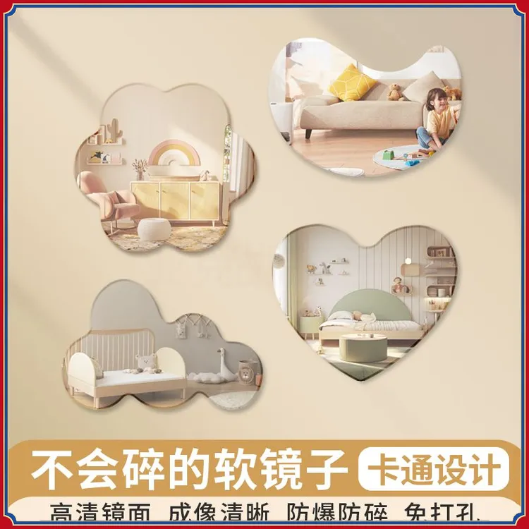亚克力卡通软镜子自粘免打孔儿童卧室卫生间装饰高清全身镜子贴墙