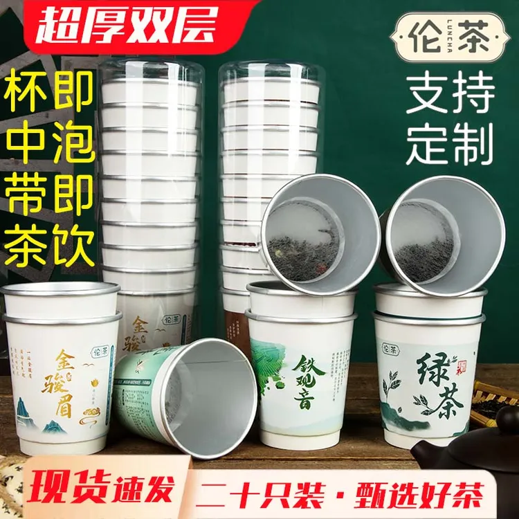 白茶普洱花茶多口味隐茶杯中有茶一次性自带茶叶杯子双层加厚定制