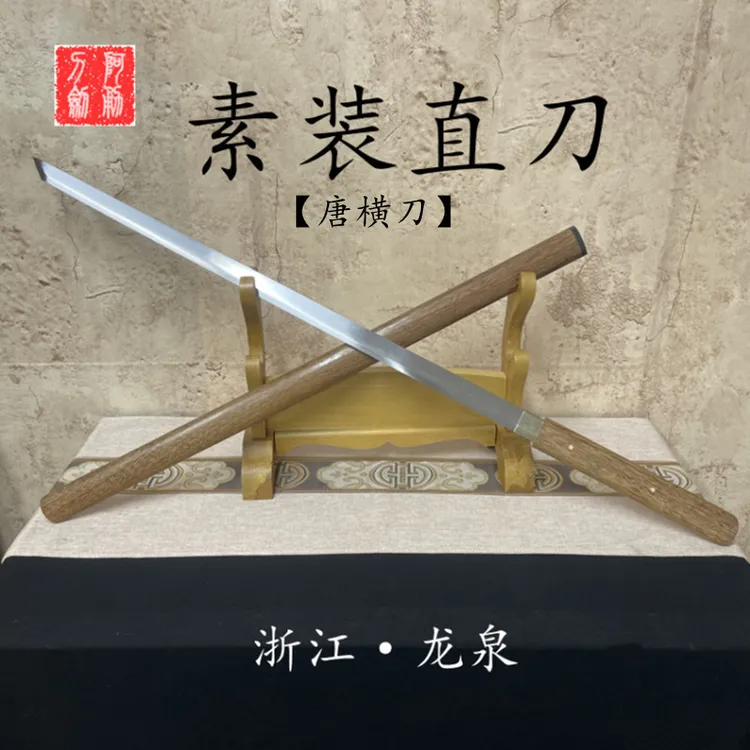 素装唐横刀一体高锰钢手工锻打收藏龙泉阿勇冷兵器未开刃刀具唐刀