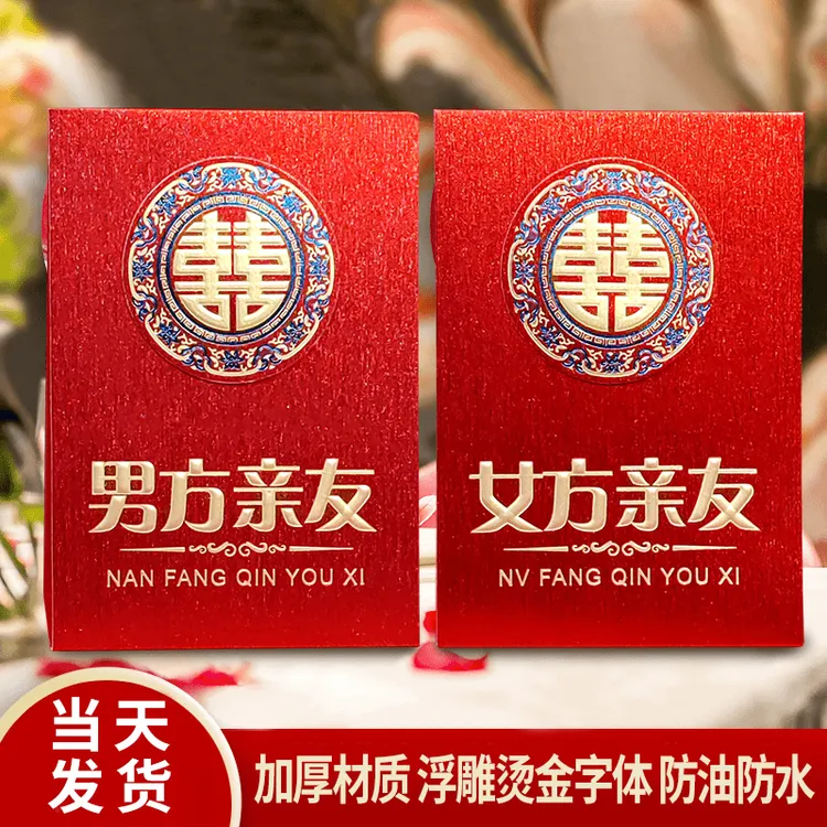 婚礼婆家娘家结婚男女方订婚桌卡婚宴卡席位卡大气签到台号牌台卡