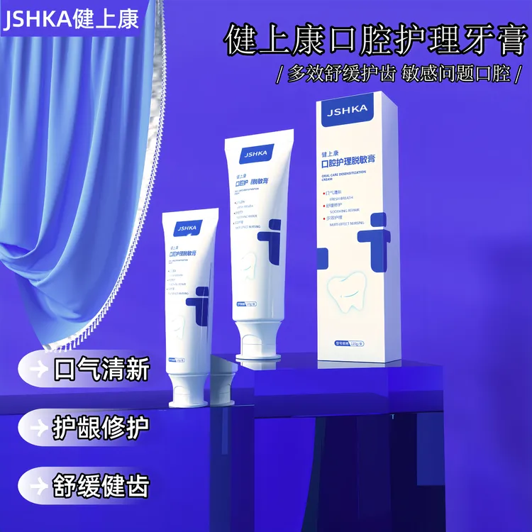 【健上康】口腔护理牙膏清爽修护多效温和牙膏清新护龈健齿亮白牙膏