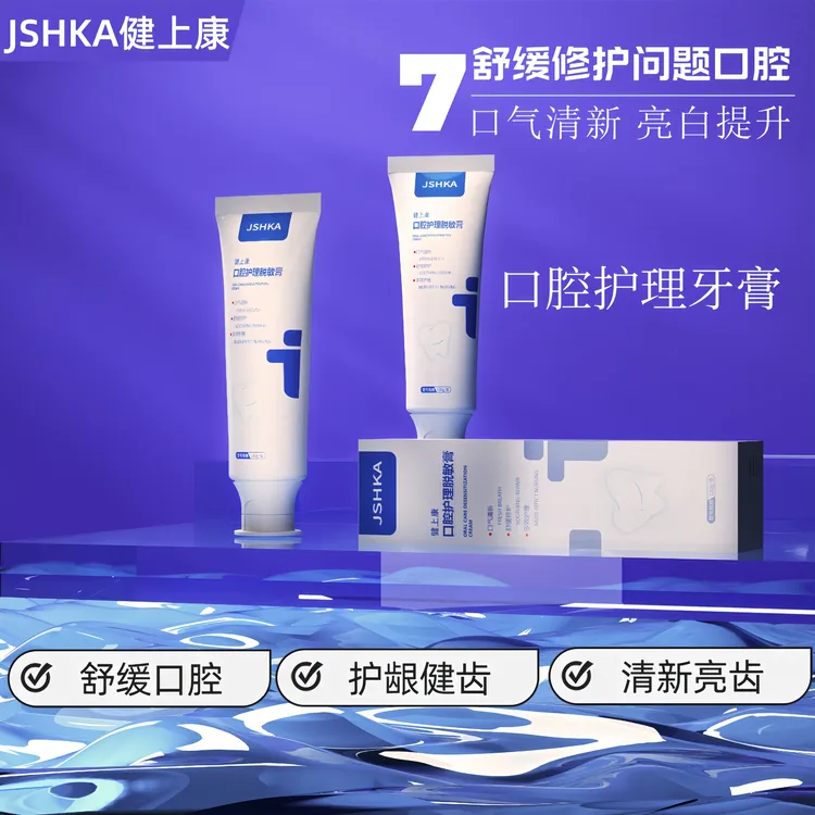健上康多效修护舒缓牙膏健齿护龈温和护理牙膏亮齿提升口腔敏感