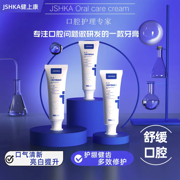 口腔护理牙膏多效护龈健齿亮白提升舒缓修护口气清新清爽牙膏