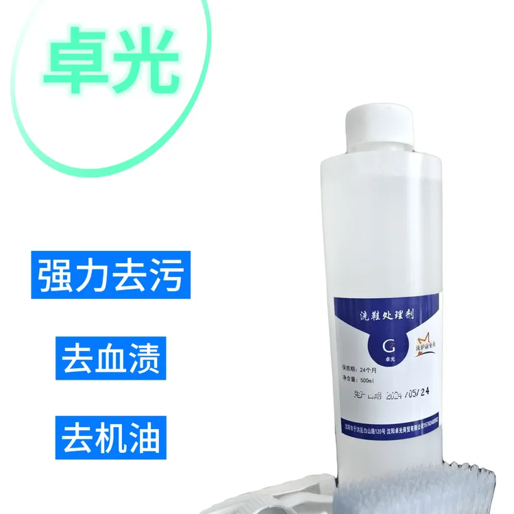 洗鞋处理剂去污去除重油污血渍沥青泥斑口香糖各种污渍去油清洁剂