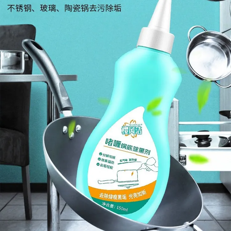 【新疆包邮】拍一发三  樱风洁免洗啫喱锅底黑除垢剂焦渍重油污黑锅
