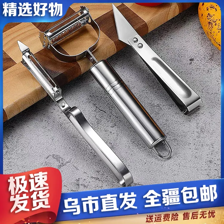 【新疆包邮】削皮器三件套削皮刮皮厨房多功能家用土豆去皮刨皮双面