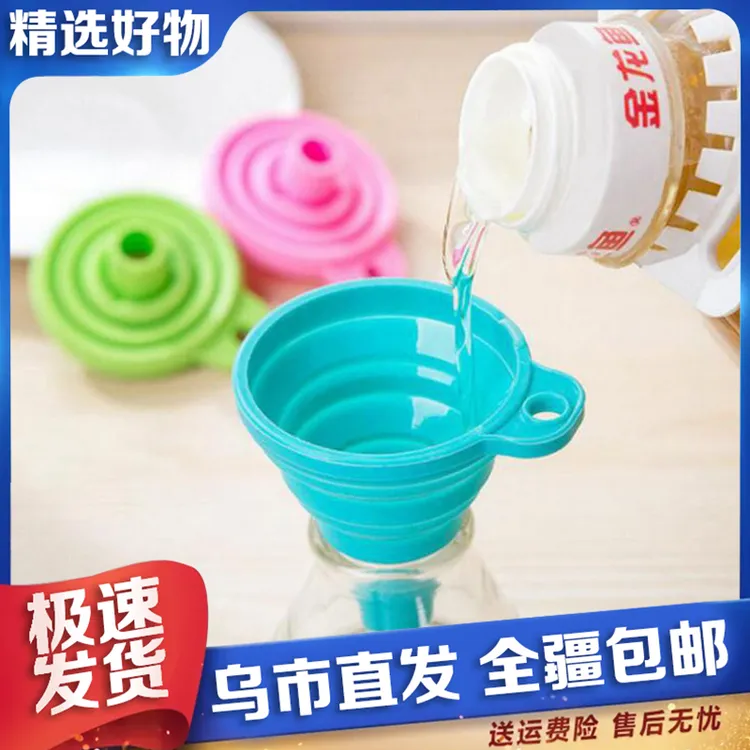 【新疆包邮】三个装 可折叠硅胶可伸缩家用折叠漏斗厨房可伸缩油漏