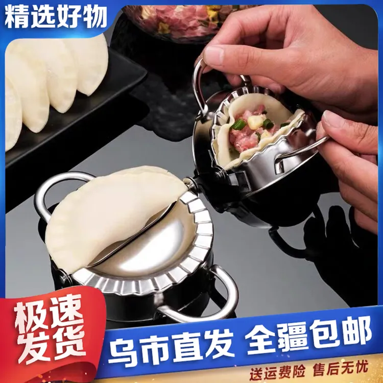 【新疆包邮】家用304包饺子神器懒人包水饺工具花式饺子皮模具