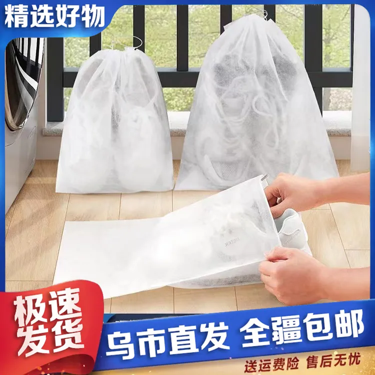 【新疆包邮】 20个装 家用小白鞋防晒无纺布 室内通用鞋子收纳袋