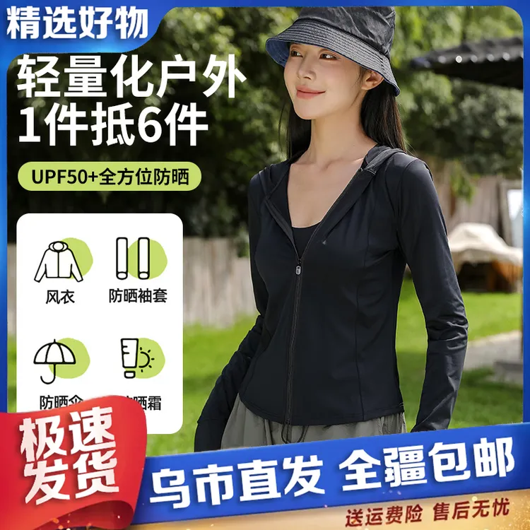 【新疆包邮】夏季新款户外防晒衣骑车紫外线薄款防晒外套夏季防晒衣