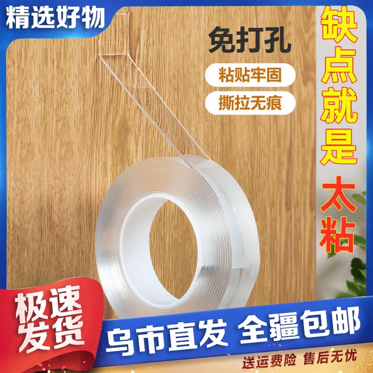 【新疆包邮】亚克力魔力防滑免打孔双面胶无痕透明防水加厚胶贴粘贴