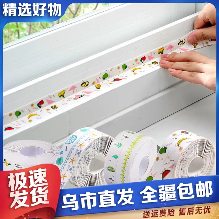 【新疆包邮】厨卫防水防霉胶带美缝贴马桶墙角窗户防潮贴防水胶裁剪