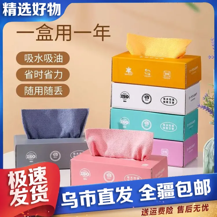 【新疆包邮】20条家用抽取式抹布超细纤维抹布干湿两用卫生厨房家务
