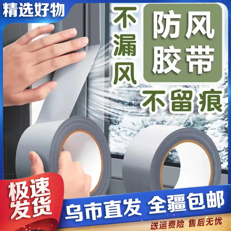 【新疆包邮】两卷封窗户冬季胶带挡风缝隙密封室内防风胶条窗缝