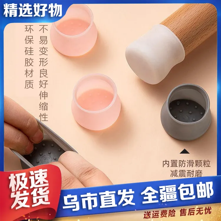 【新疆包邮】20个装 保护垫 硅胶桌脚套 桌脚保护套圆形方形通用