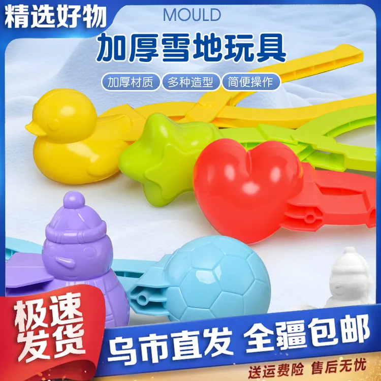 【新疆包邮】3个雪球夹下雪小鸭子玩具户外雪地趣味互动玩具卡通玩