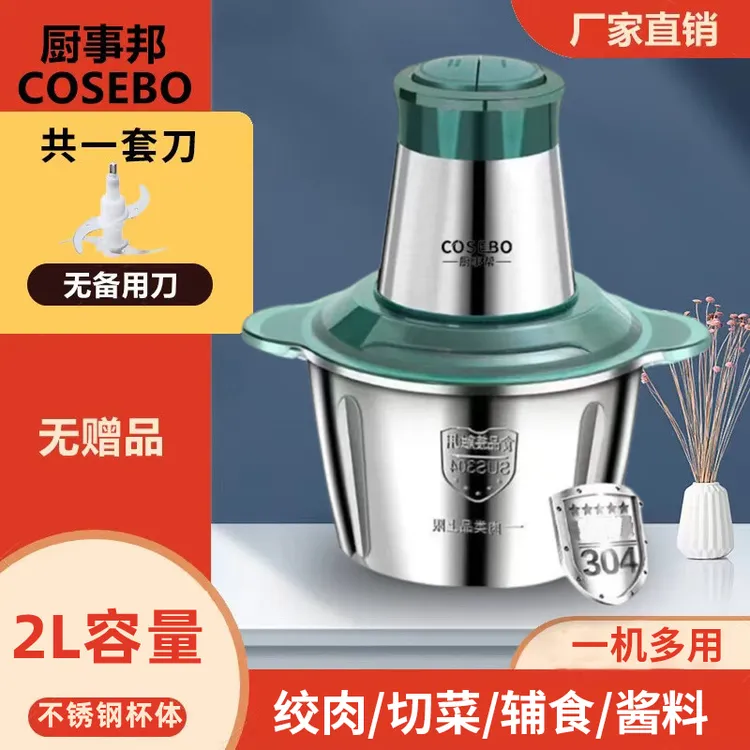 【新疆包邮】超大容量绞肉机不锈钢电动多功能料理器打肉蒜蓉