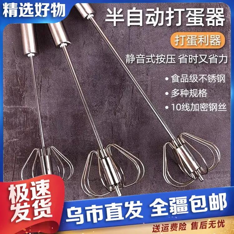 【新疆包邮】不锈钢半自动打蛋器家用打蛋器手动奶油打发器打鸡蛋
