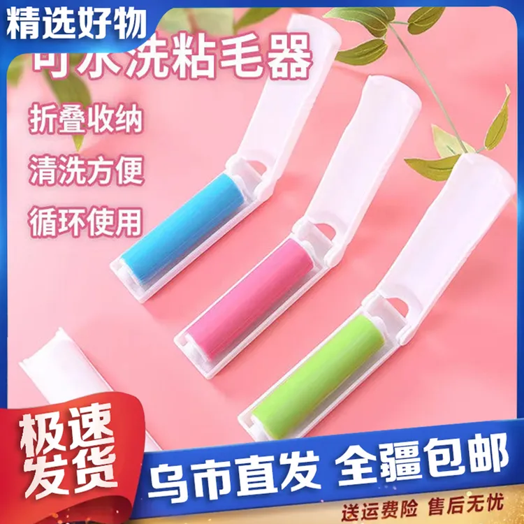 【新疆包邮】迷你可折叠可水粘毛器便携式衣物除毛器地毯床单毛刷