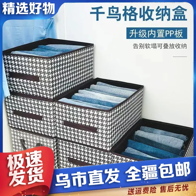 【新疆包邮】千鸟纹衣物裤子收纳盒分层整理分格大容量家用储物叠放