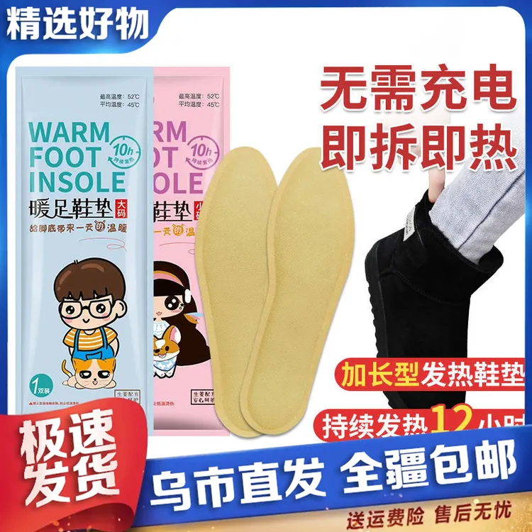 【新疆包邮】暖宝宝发热鞋垫男女保暖足贴加热免充电暖脚贴足热贴