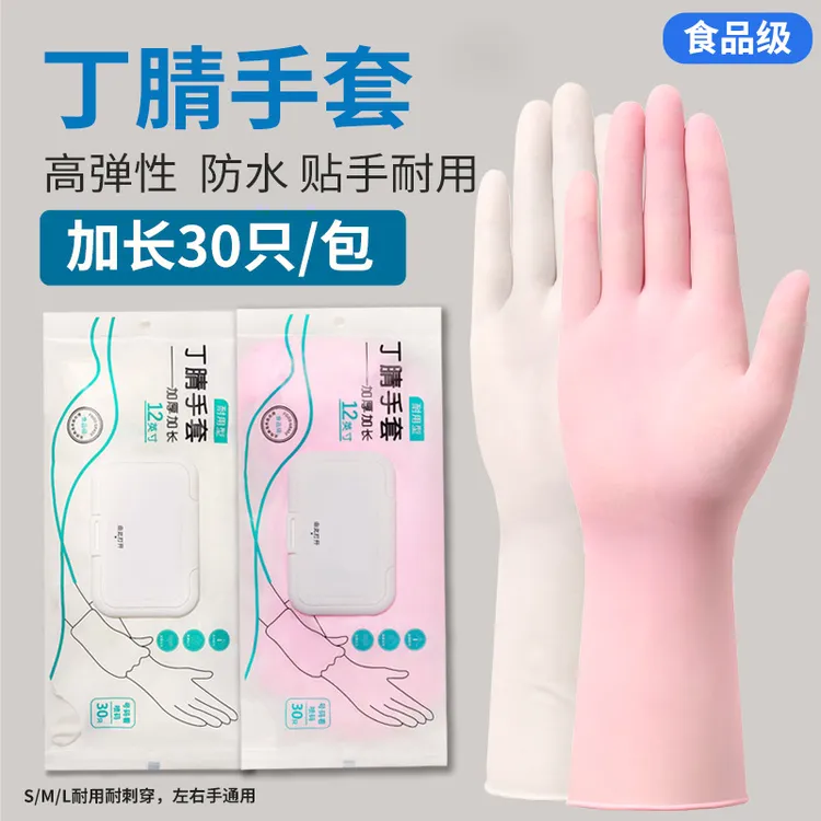 【新疆包邮】30只壹盒 丁腈手套 防水透明一次性家用加厚加長高弹性