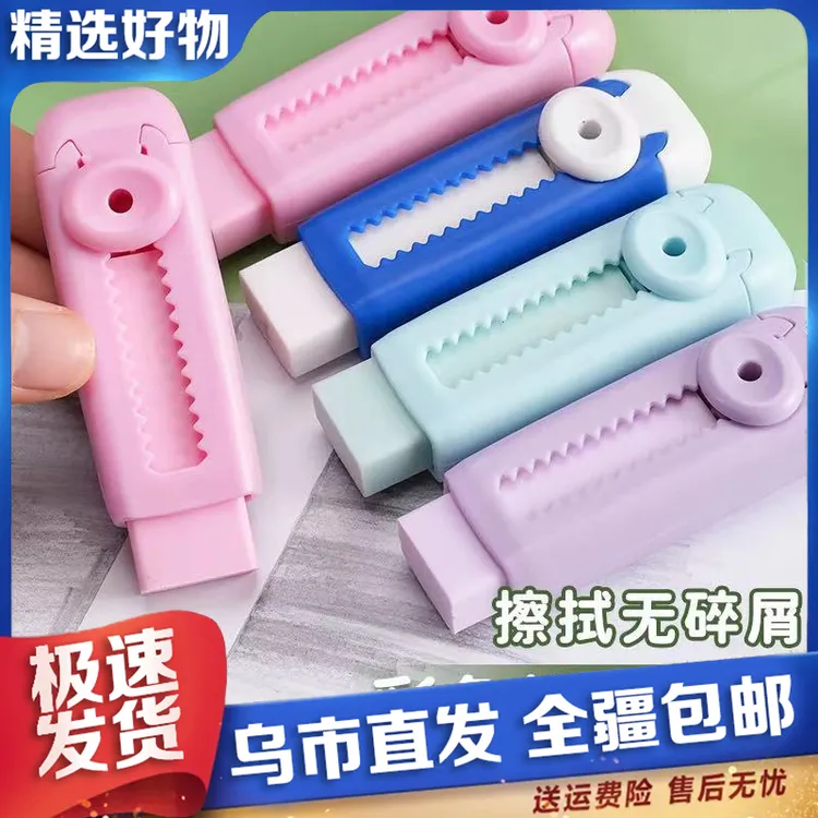【新疆包邮】2个推拉橡皮擦推动式橡皮擦小学生专用像皮擦不留彩色