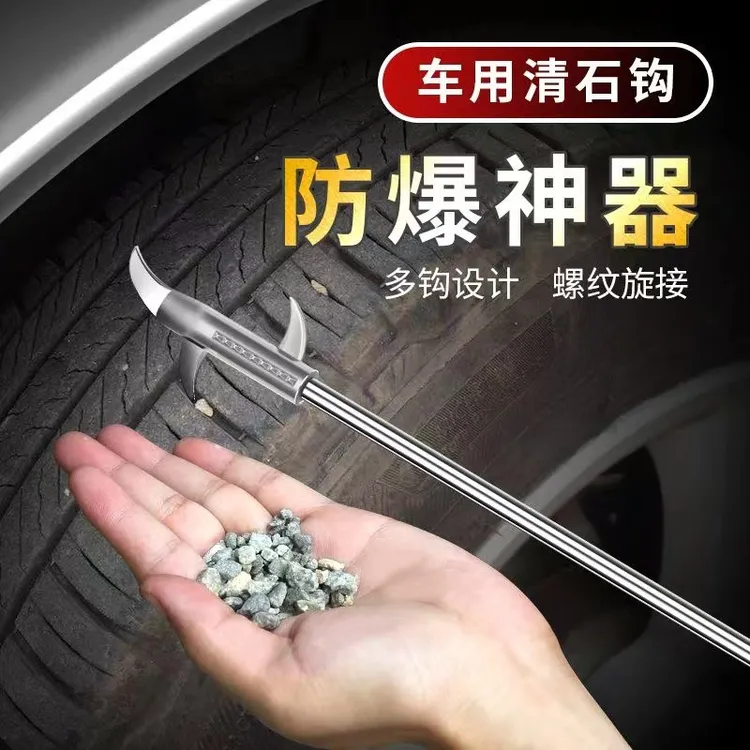 【新疆包邮】汽车轮胎石子清理工具车胎清石钩石器车用去除取石实