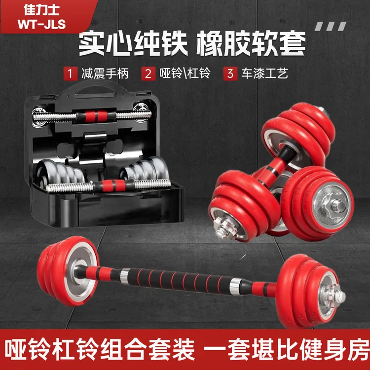 铸铁哑铃男士健身家用可调节秒变杠铃包胶套实心铁可拆卸电镀杠铃