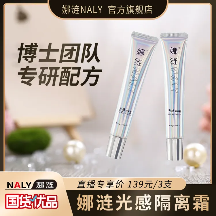 【工厂直发】娜涟光感隔离霜妆前水润透亮化妆师推荐保湿隔离霜