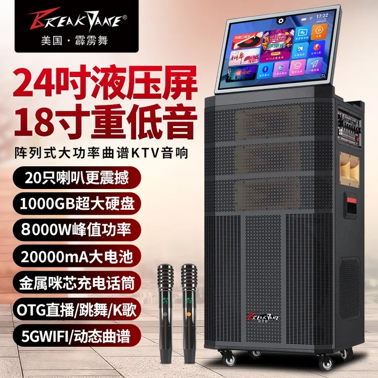  【源头工厂】霹雳舞18寸大功率音箱一体机卡拉OK广场户外蓝牙ktv