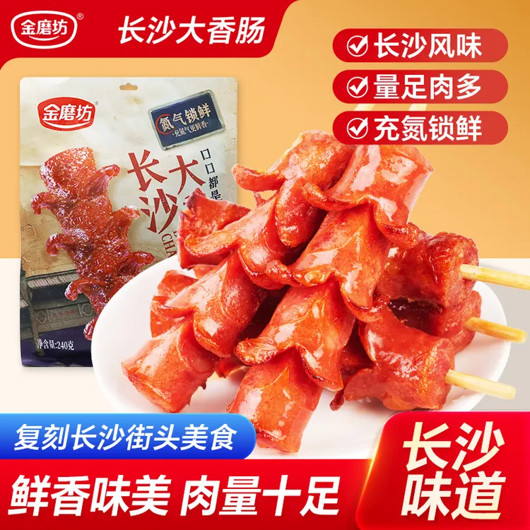 金磨坊长沙大香肠肉肠非淀粉肠开袋即食小零食品A