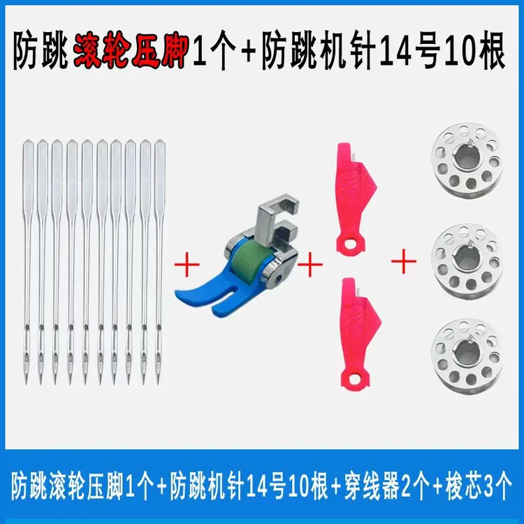 家用老式缝纫机滚轮压脚防跳线缝纫机针14号飞人蝴蝶牡丹通用套餐