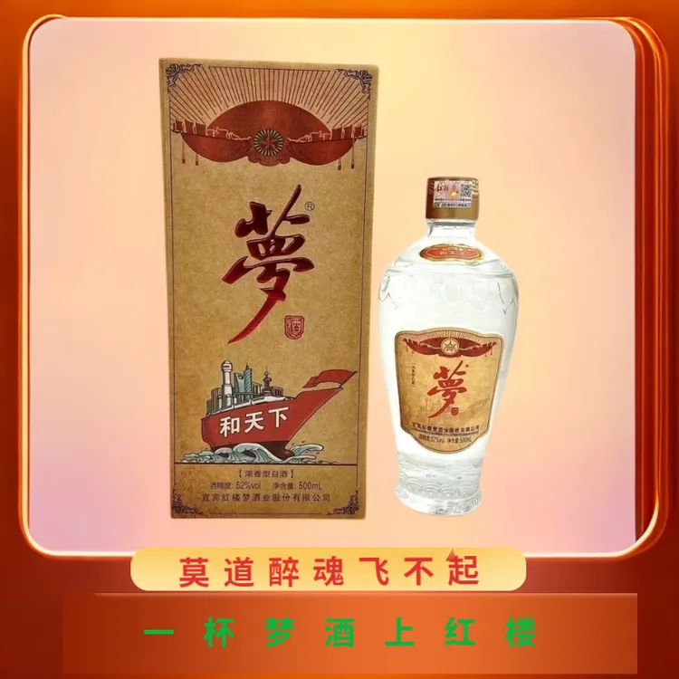 梦2014年梦酒和天下五粮浓香型白酒正品老酒两瓶带礼袋52度500ml